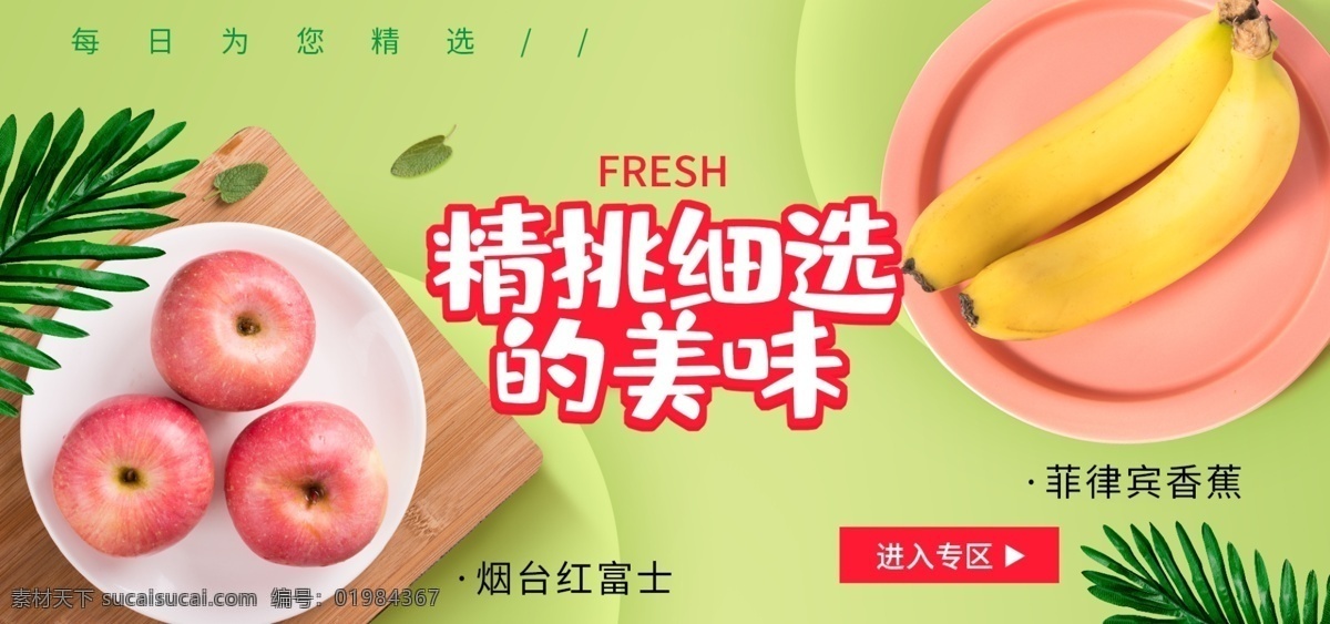 水果 苹果 香蕉 banner 绿色