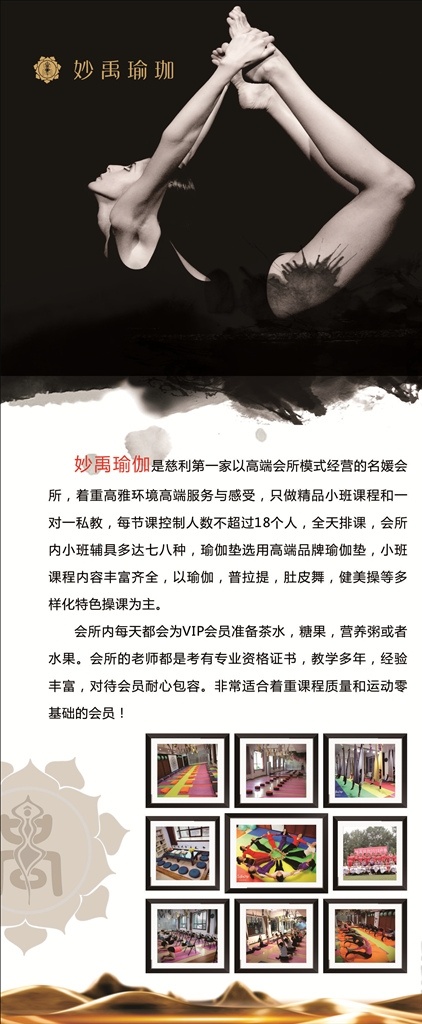 瑜珈展架 瑜珈 海报 画报 舞蹈 健身 简介 学校 金色 黑金 简洁 大气 高档 品质海报 品质画报 宣传 身材 气质 水墨 女孩 女人 展板模板