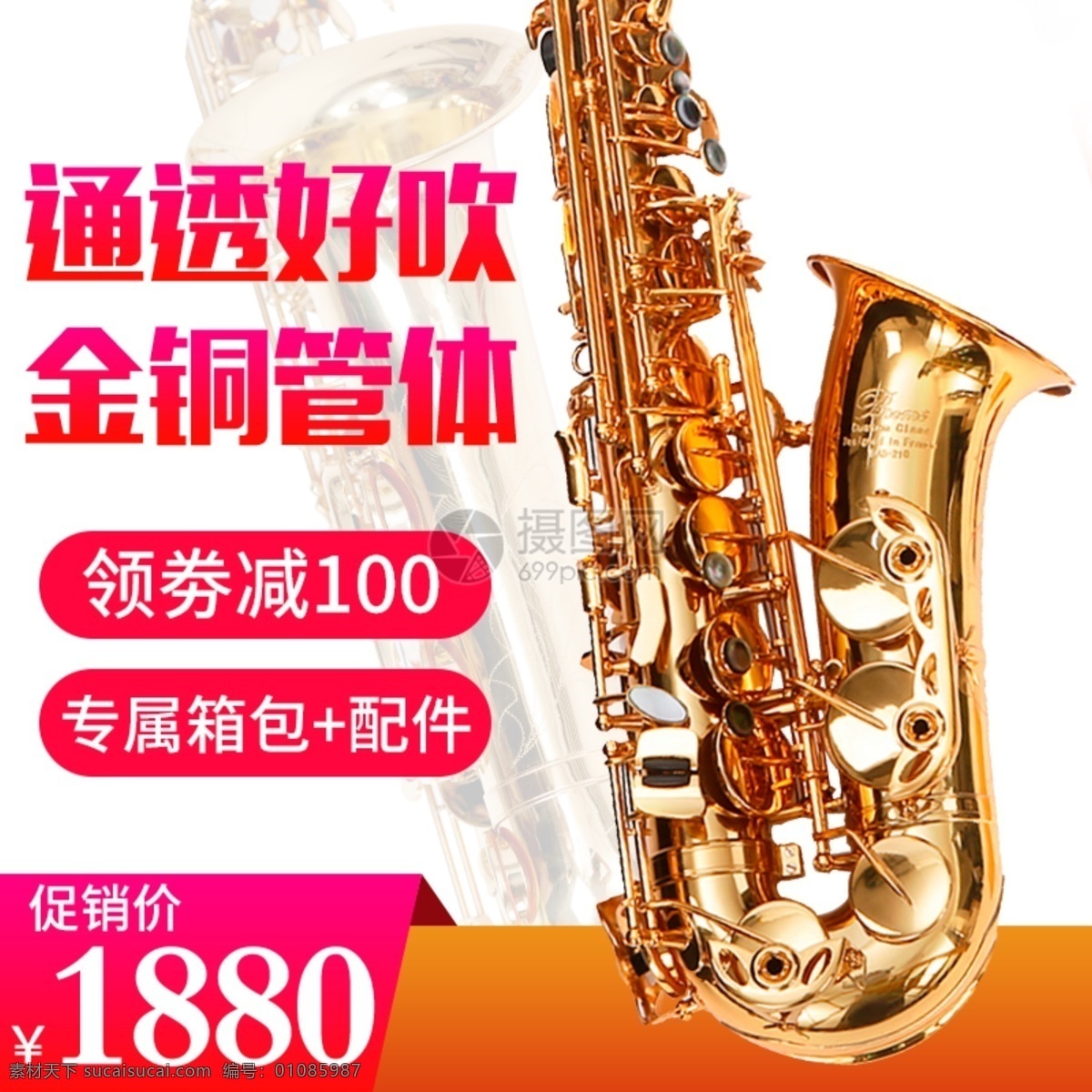 萨克斯 乐器 促销 淘宝 主 图 主图 电商主图 淘宝主图 天猫主图 淘宝直通车 电商 天猫
