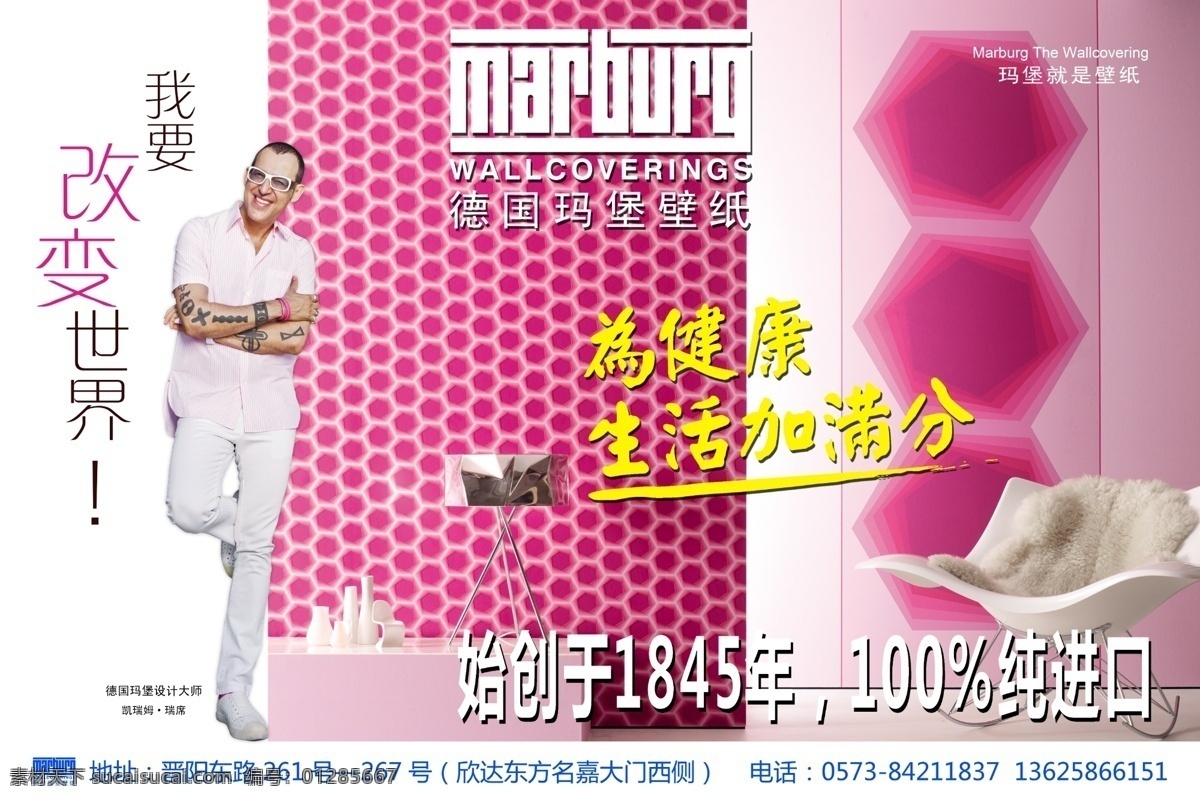 玛 堡 壁纸 墙体广告 海报 玛堡壁纸 广告海报 广告 分层 白色