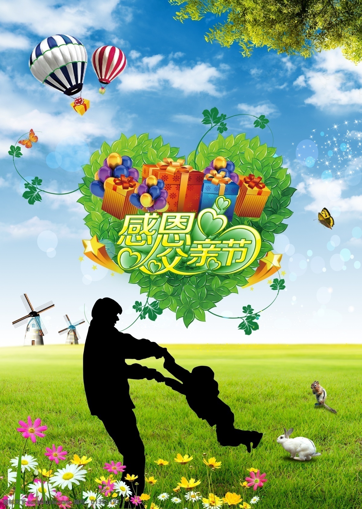 父亲节 快乐 父亲节快乐 节日素材 礼品盒 绿草地 热气球 模板下载 父子剪影 朵朵鲜花 心样的花环 母亲父亲节