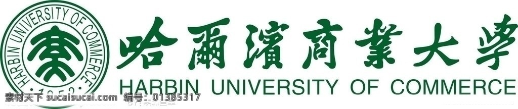 哈尔滨 商业 大学 logo 矢量 标志 标识标志图标