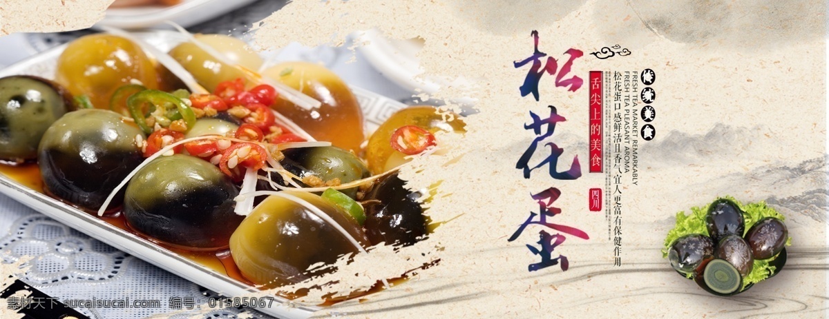 食品海报 食品 海报 松花蛋 logo 背景 分层