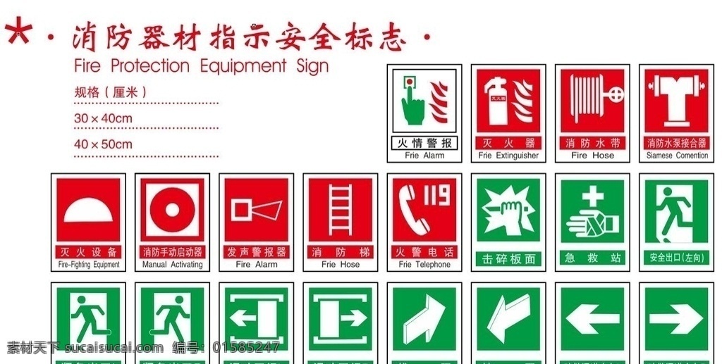 消防标志 安全 消防 标志表示 安全提示 消防器材 安全标志标识 疏散标识
