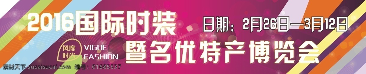 户外展牌 户外服饰广告 服装博览会 特产展会 服装 花朵 衣服 美女 服装展广告 户外广告 展板 户外展板 服装海报 服饰博览会 博览会 秋冬时装 时尚服饰