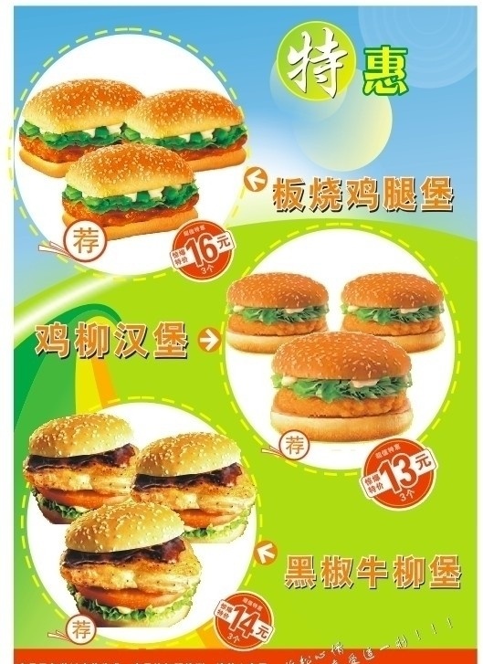 汉堡海报 汉堡 特惠 特价 汉堡套餐 板烧鸡腿堡 矢量