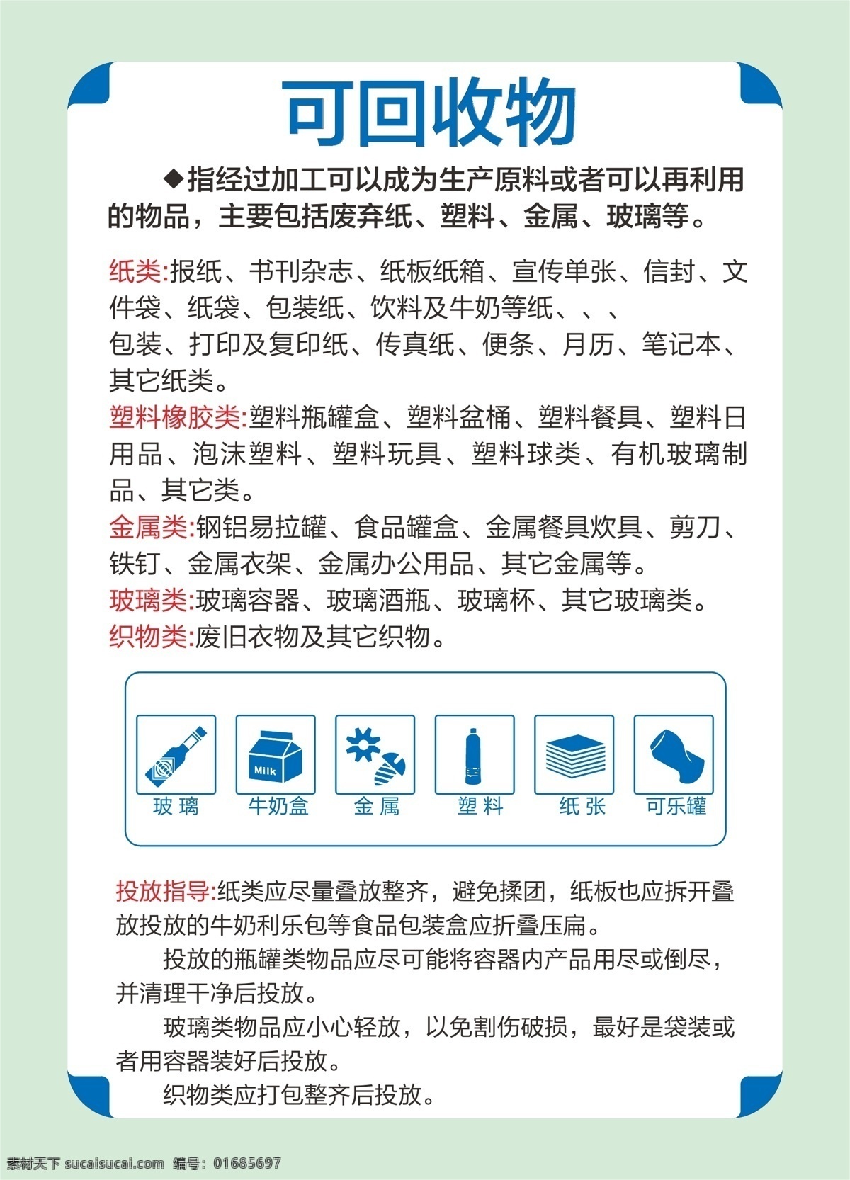 垃圾分类海报 垃圾 可回收垃圾 易腐垃圾 其他垃圾 有害垃圾 垃圾标志 垃圾标识 垃圾桶 垃圾箱 公益广告 公益海报 爱护环境 保护环境 文明城市 美化环境