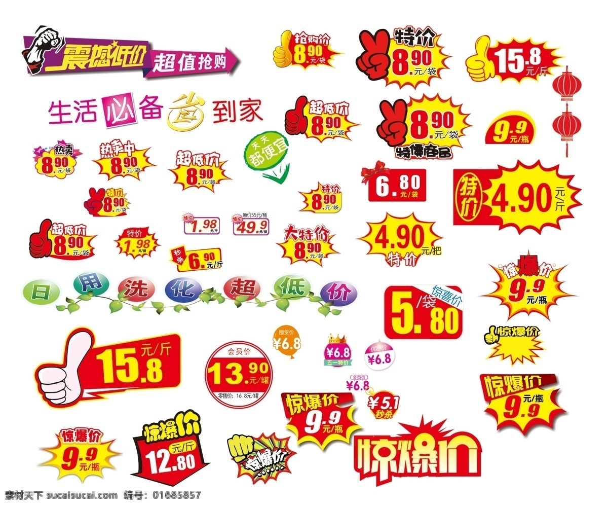 惊爆价 爆炸签 爆炸 劲爆 爆炸图标 爆炸对话框 聊天框 聊天边框 爆炸云 矢量爆炸签 降价签 打折签 优惠 促销 爆裂 特价 促销签 卡通爆炸 艺术爆炸 爆炸框 底纹边框 爆炸底纹 爆炸边框 红色 黄色 爆炸式 爆炸色 爆炸样式