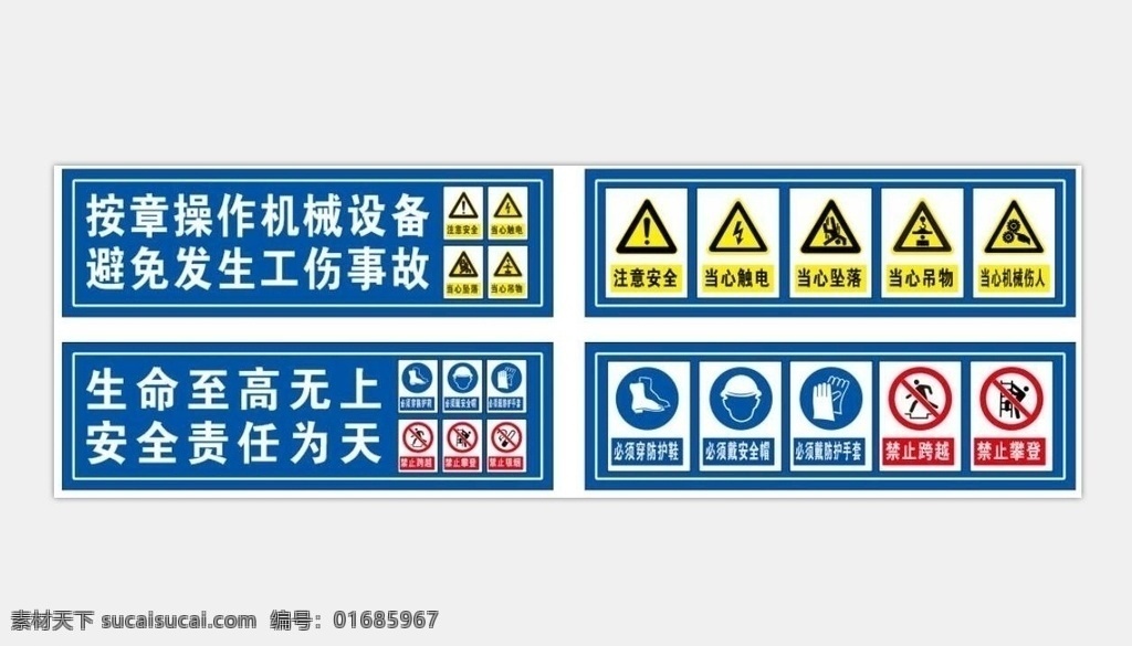 钢筋 棚 安全 标识 钢筋棚 标语 加工棚 室外广告设计