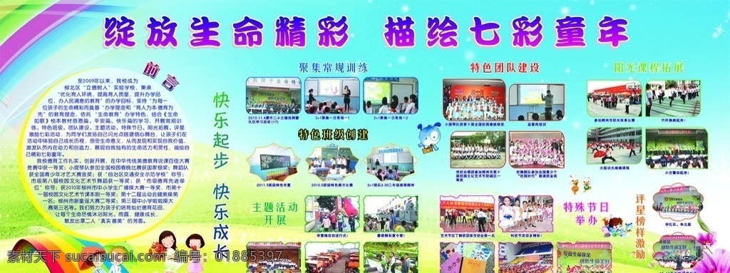 学校版报 宣传版报 蓝天 彩虹 相片排法 绿 插画 底图 花 卡通 绽放生命精彩 描绘七彩童年 展板模板 矢量