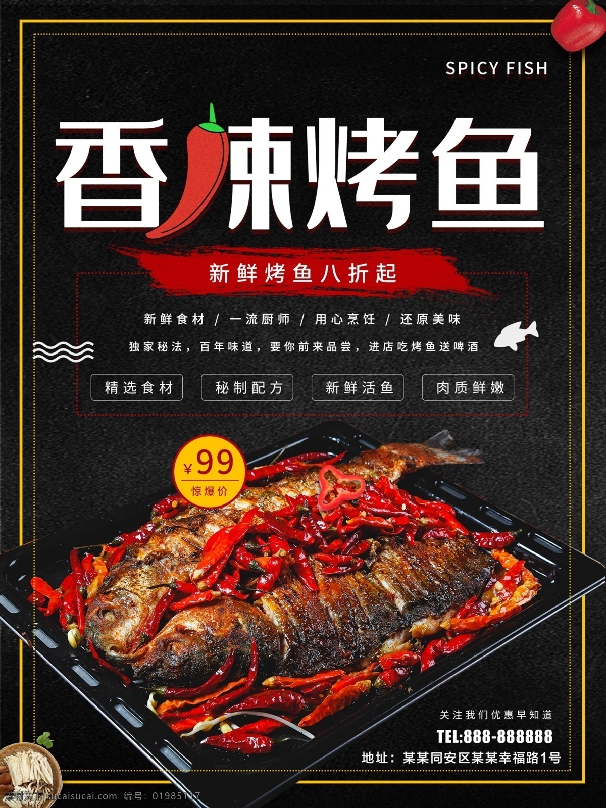 香辣烤鱼 诸葛烤鱼 海鲜烤鱼 烤鱼 巫山烤鱼 万州烤鱼 特色烤鱼 重庆烤鱼 烤鱼海报 烤鱼展架 麻辣烤鱼 麻辣味烤鱼 蒜香烤鱼 泡椒烤鱼 双椒烤鱼 混椒烤鱼 素材烤鱼 鱼素材 饭店餐饮素材 海鲜美食 秘制烤鱼 秘制香烤鱼 渔夫秘制烤鱼 秘制风味烤鱼
