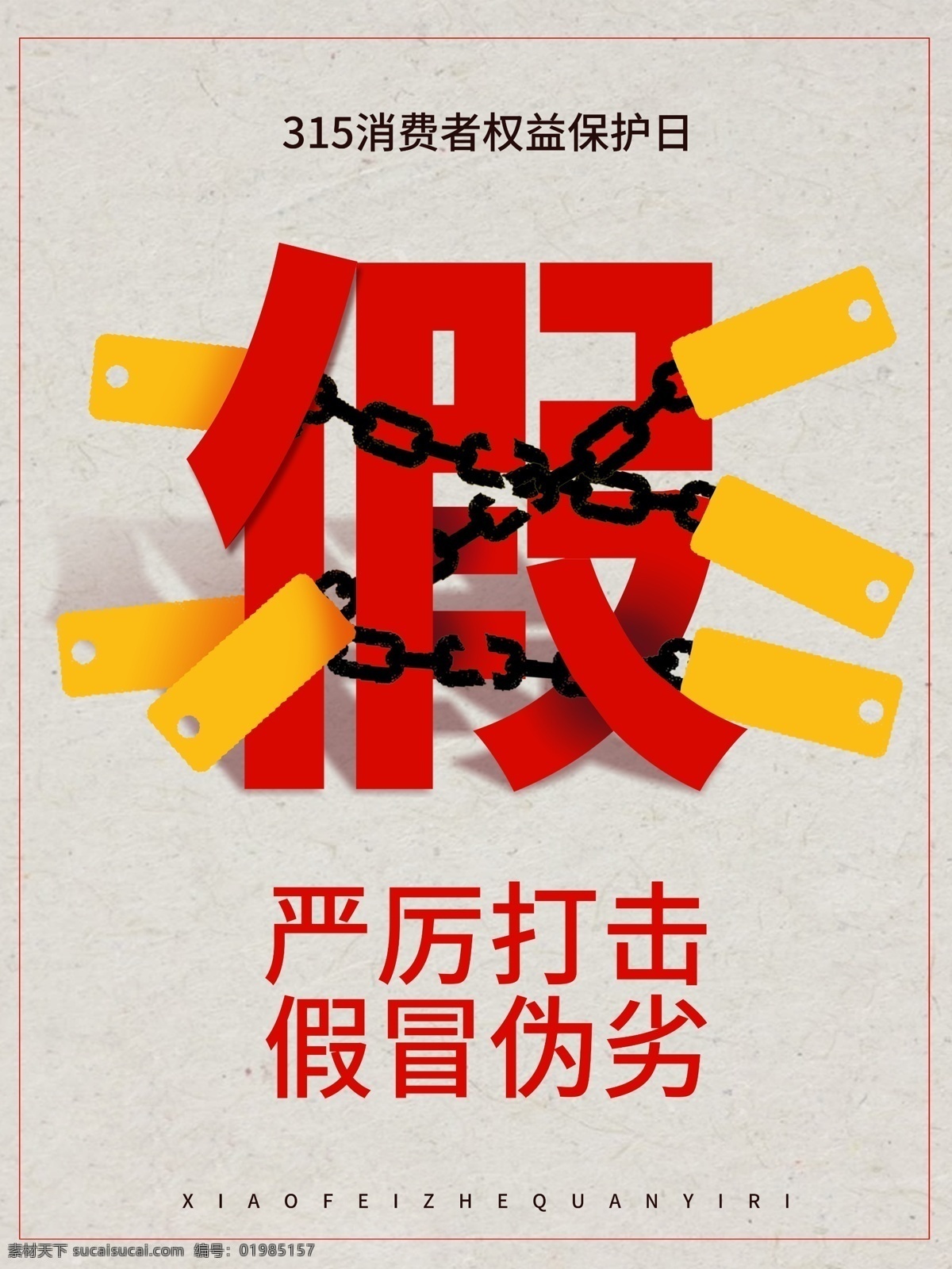 315海报 诚信 海报 消费者权益日 活动 诚信护航 三一五海报 三一五 促销 315展架 315打假 315活动 时尚 315放心购 315促销 315宣传单 315消费者 品牌 盛宴 盛典 315权益日 315微信稿