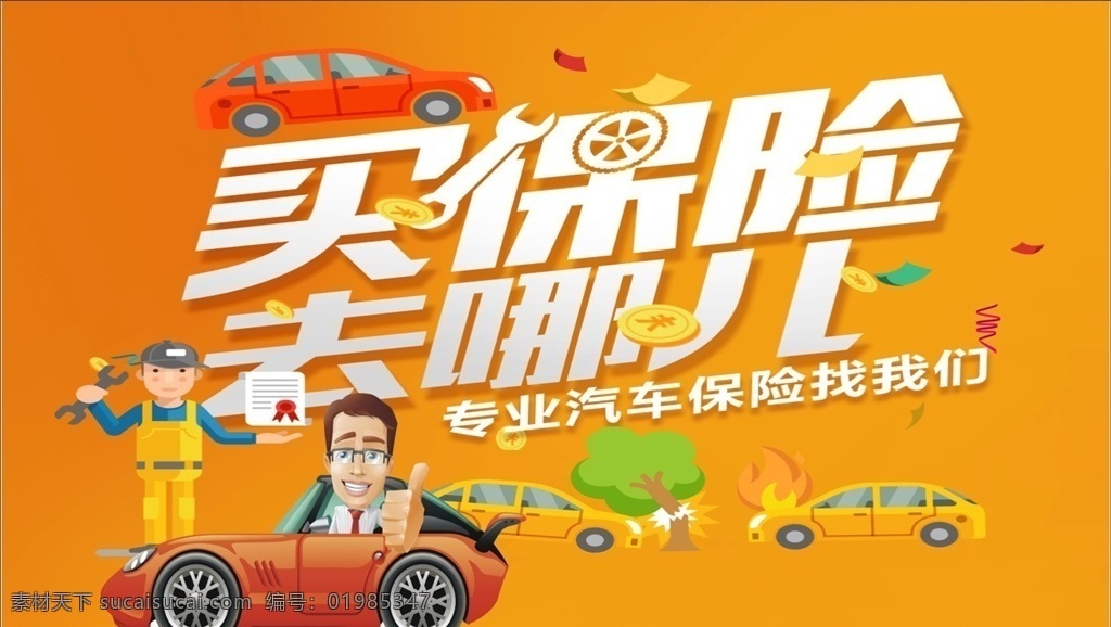 中国平安 买保险 去哪儿 保险海报 促销活动 找我们 保险画面