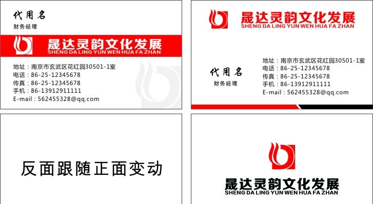晟 达 灵韵 个性 名片 简洁名片 大气名片 个性名片 文化发展名片 晟达灵韵名片 名片卡片 矢量