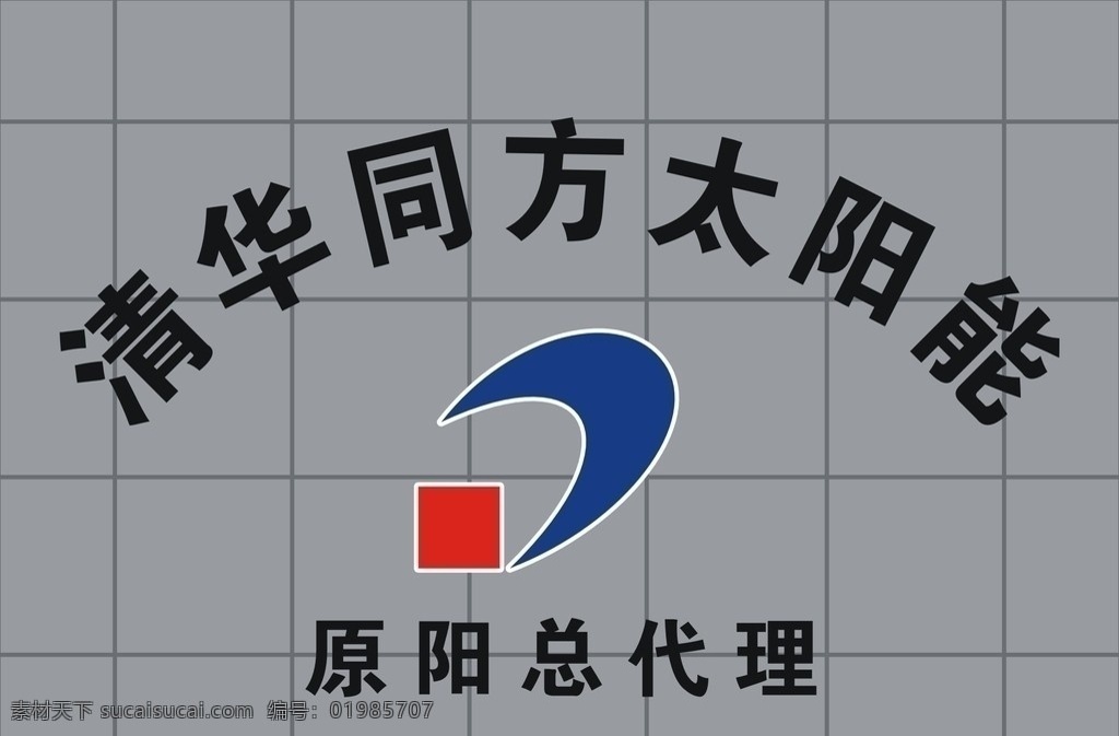 清华同方 太阳能 招牌 vip会员卡 彩页 画册 名片 矢量
