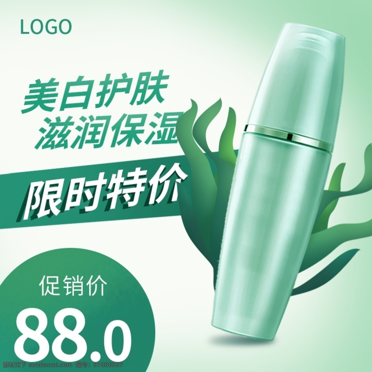 护肤品 化妆 品特 价款 电商 主 图 绿色 清新 直通车 化妆品 特价款 电商主图 直通车图 小清新 手绘植物 唯美 限时特价