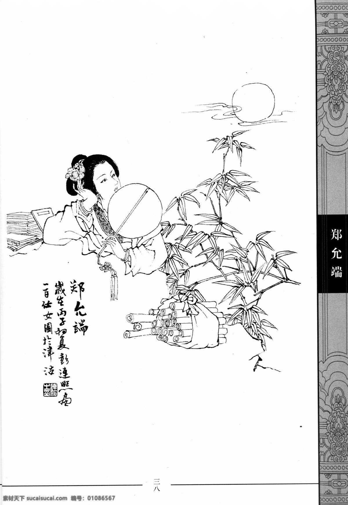 中国 仕女 百 图 郑 允 端 中国仕女百图 郑允端 彭连熙 线描 文化艺术 绘画书法 设计图库