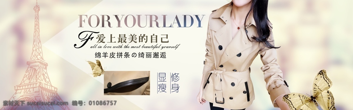 女装海报 时尚大衣 大衣 全屏海报 女士大衣 时尚女装 海报 淘宝界面设计 淘宝装修模板