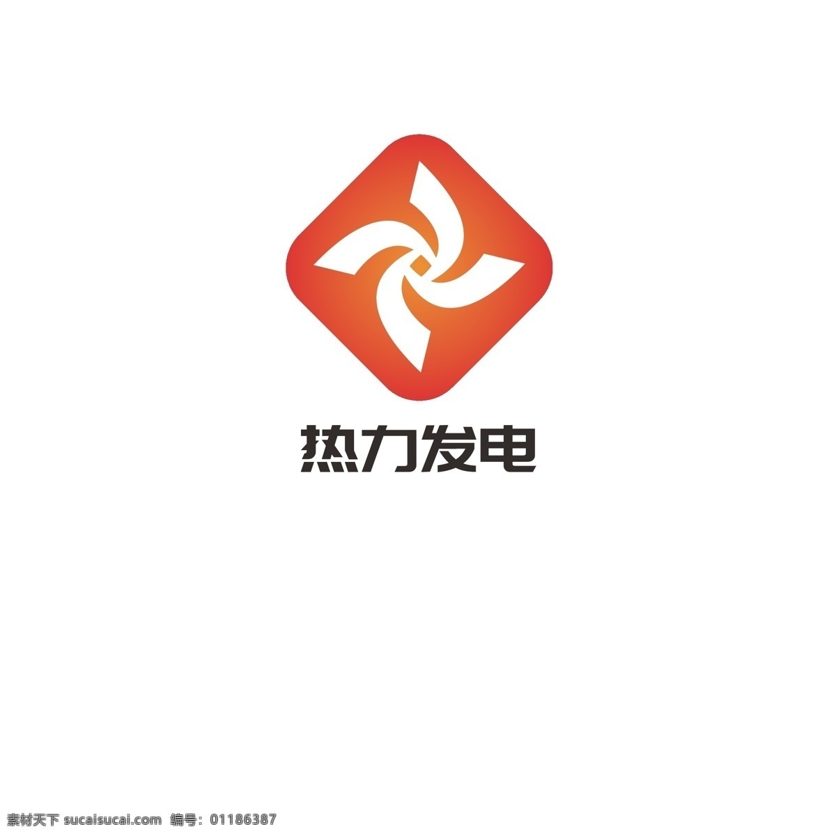 热力 发电 logo 能源 风扇 旋转 动力 能量