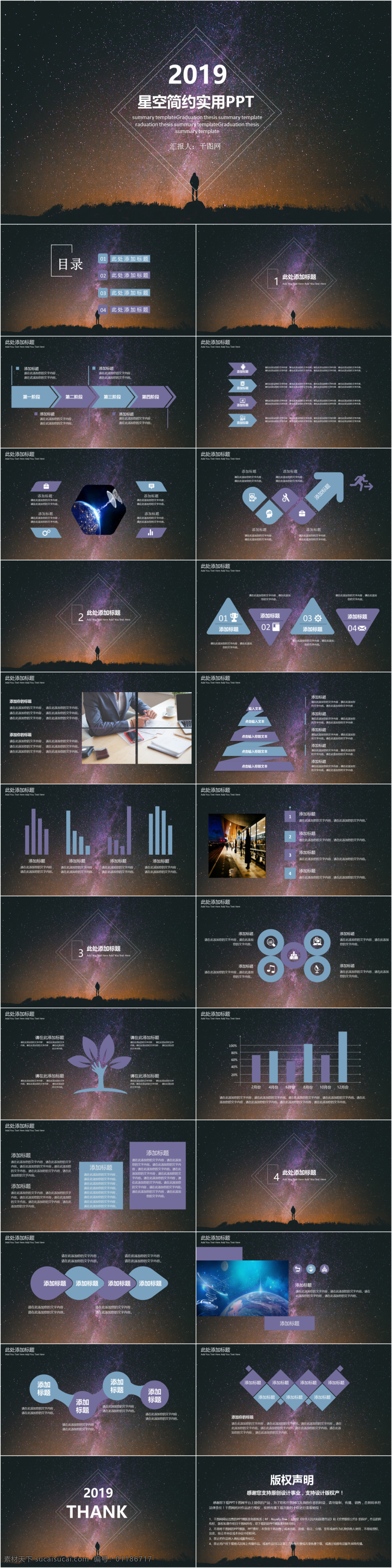 2019 星空 简约 实用 总结报告 职业规划 述职规划 融资路演 策划宣传 ppt模板