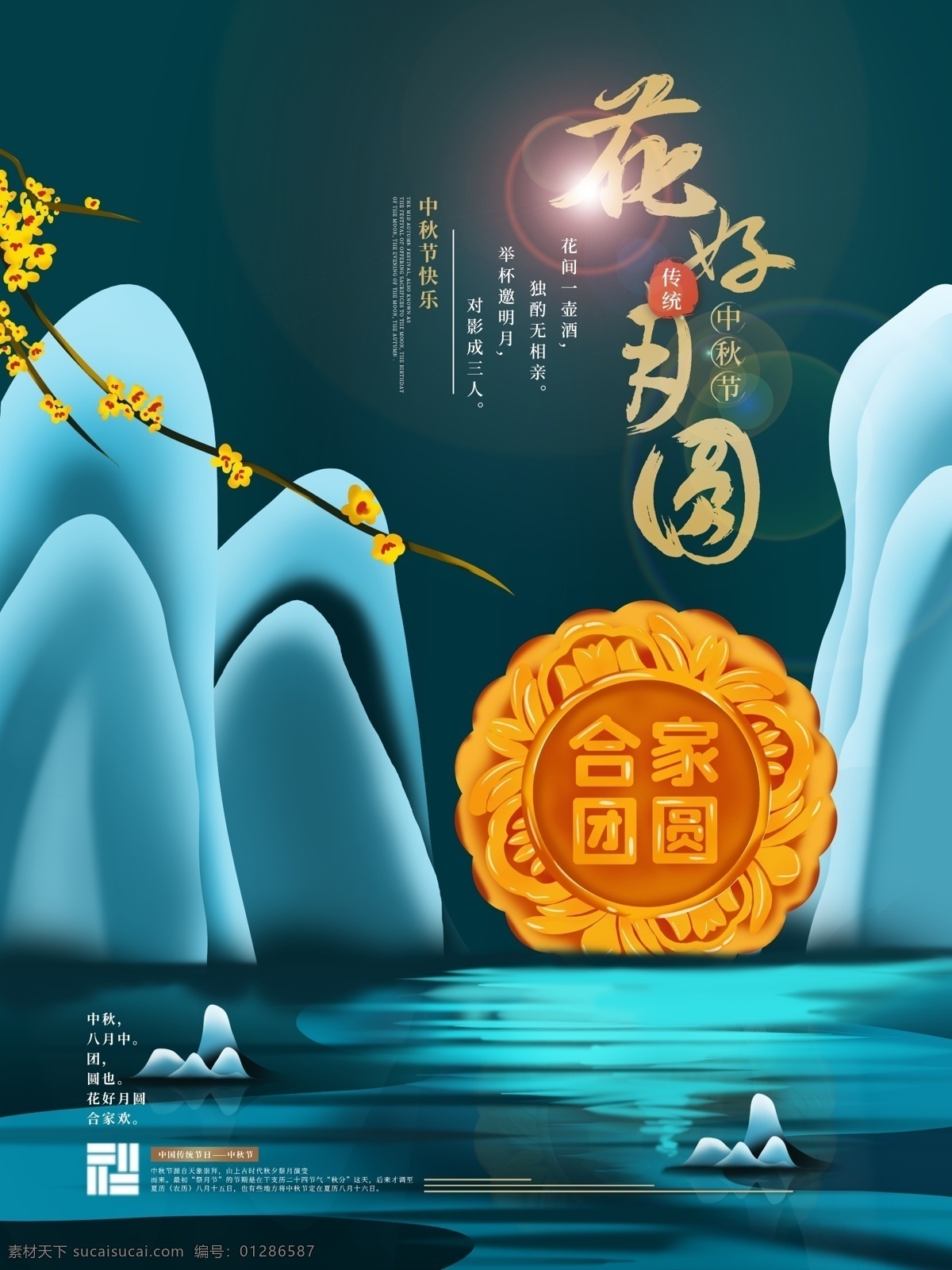 新 中式 创意 月饼 海报 新中式 手绘 中国风 国潮 花好月圆
