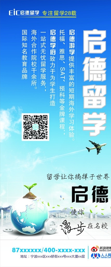 启德易拉宝 世界 启德 易拉宝 世界底纹 地球 底纹 飞机 新浪微博 人人网 蓝天 白云 其他设计 矢量