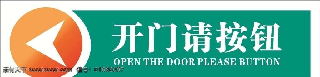 开门 请 按钮 农行银行 温馨提示 开门请按钮 绿色