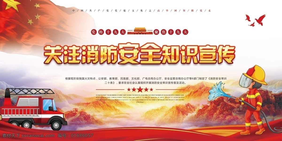 烟火 消防蓝底广告 关注消防 珍惜生命 消防安全月 消防 消防安全标语 消防文化灯箱 消防文化标语 消防文化口号 武警消防 公安消防 消防安全宣传 消防宣传展板 消防员 消防安全挂画 消防海报 消防宣传画 消防文化 卡通人物灭火 消防标志 消防演练 防火警钟 安全生产 展板模板