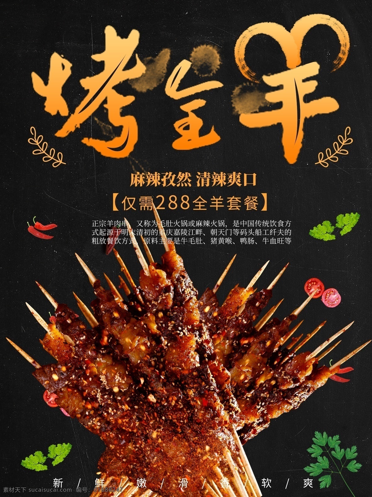 烤羊 烤全羊海报 烤全羊展架 烧烤 烤全羊招牌 烤全羊灯箱 农家乐展架 农家乐海报 烤全羊广告 新疆烤全羊 新疆烤羊腿 蒙古烤全羊 全羊 涮羊肉 羊肉火锅 火锅 烤肉 羊肉海报 挂画 农家乐 羊肉 黑山羊 羊肉串 蒙古烤羊腿 烤羊排 碳烤