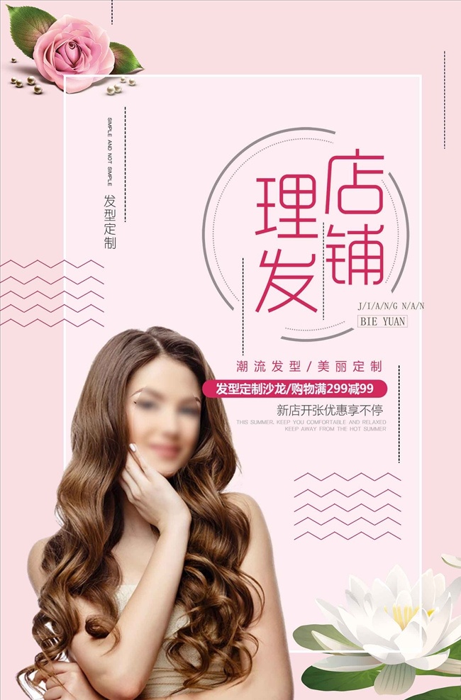 美容美发 理发店 海报 发店 理发店广告 理发店杂志 理发店灯箱 理发店促销 理发店画册 理发店传单 理发店设计 理发店展架 理发店网站 理发店展板 理发店形象 理发宣传栏 理发店文化 理发店折页 理发店店招