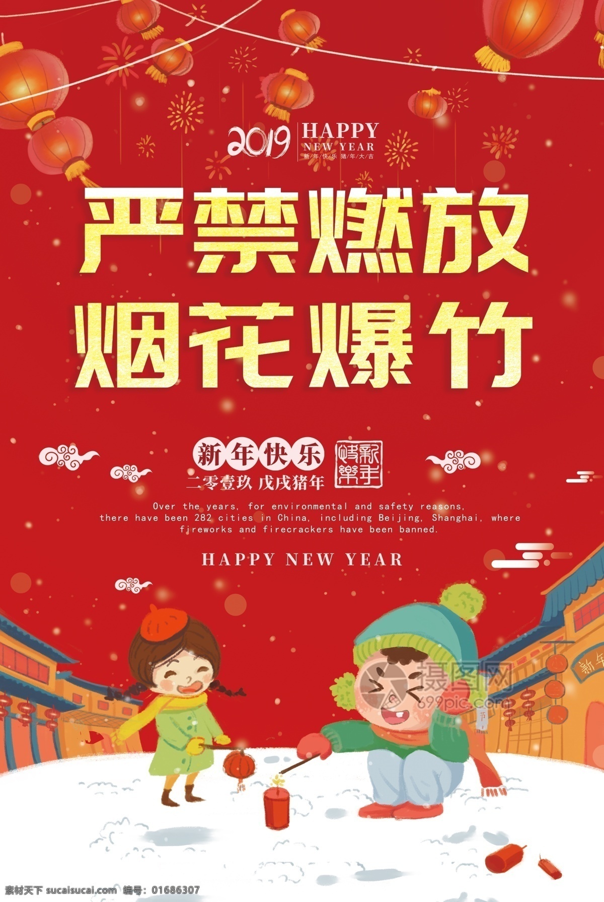 严禁 燃放 烟花爆竹 海报 放炮 金黄色 红色 公益