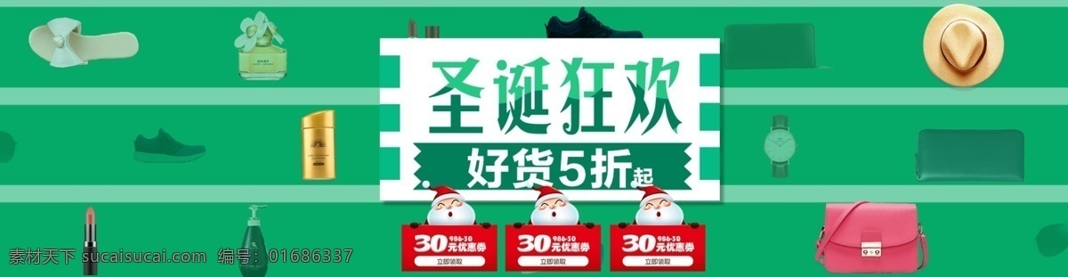 绿色 圣诞 狂欢 商品 促销 淘宝 banner 圣诞狂欢 节日促销 箱包 化妆品 包 洗护用品 电商 天猫 淘宝海报