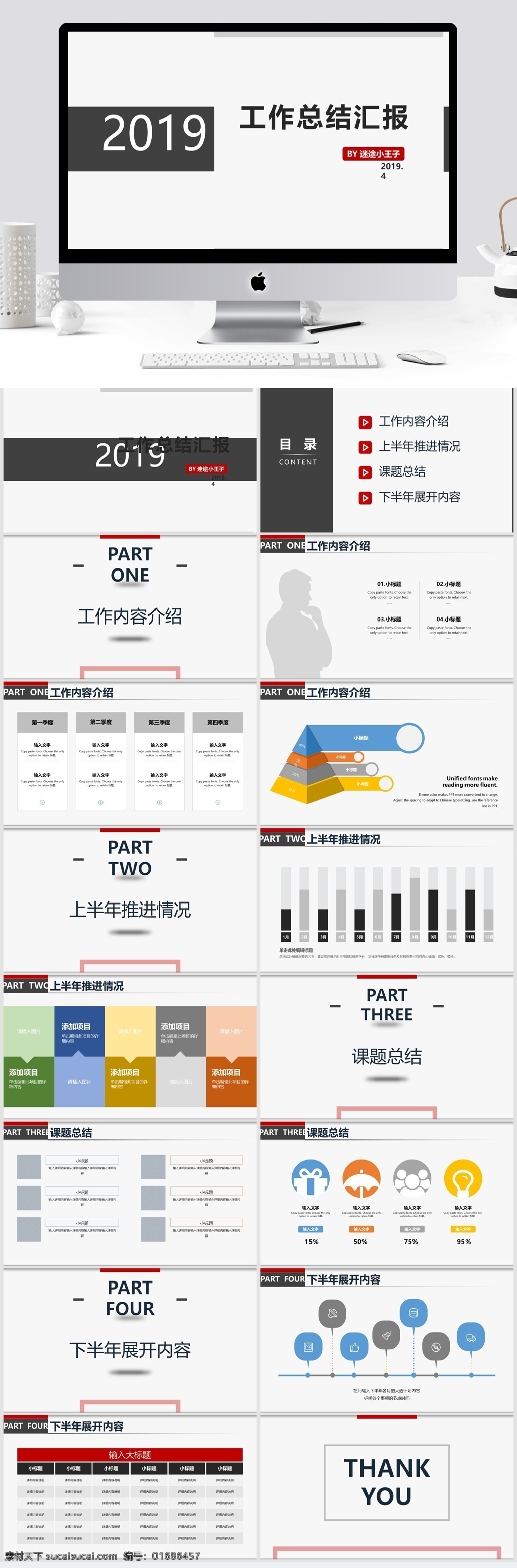 工作总结 汇报 黑 灰 红 总结 黑色 灰色 简洁 图标 报告 年中总结 年终总结 个人介绍