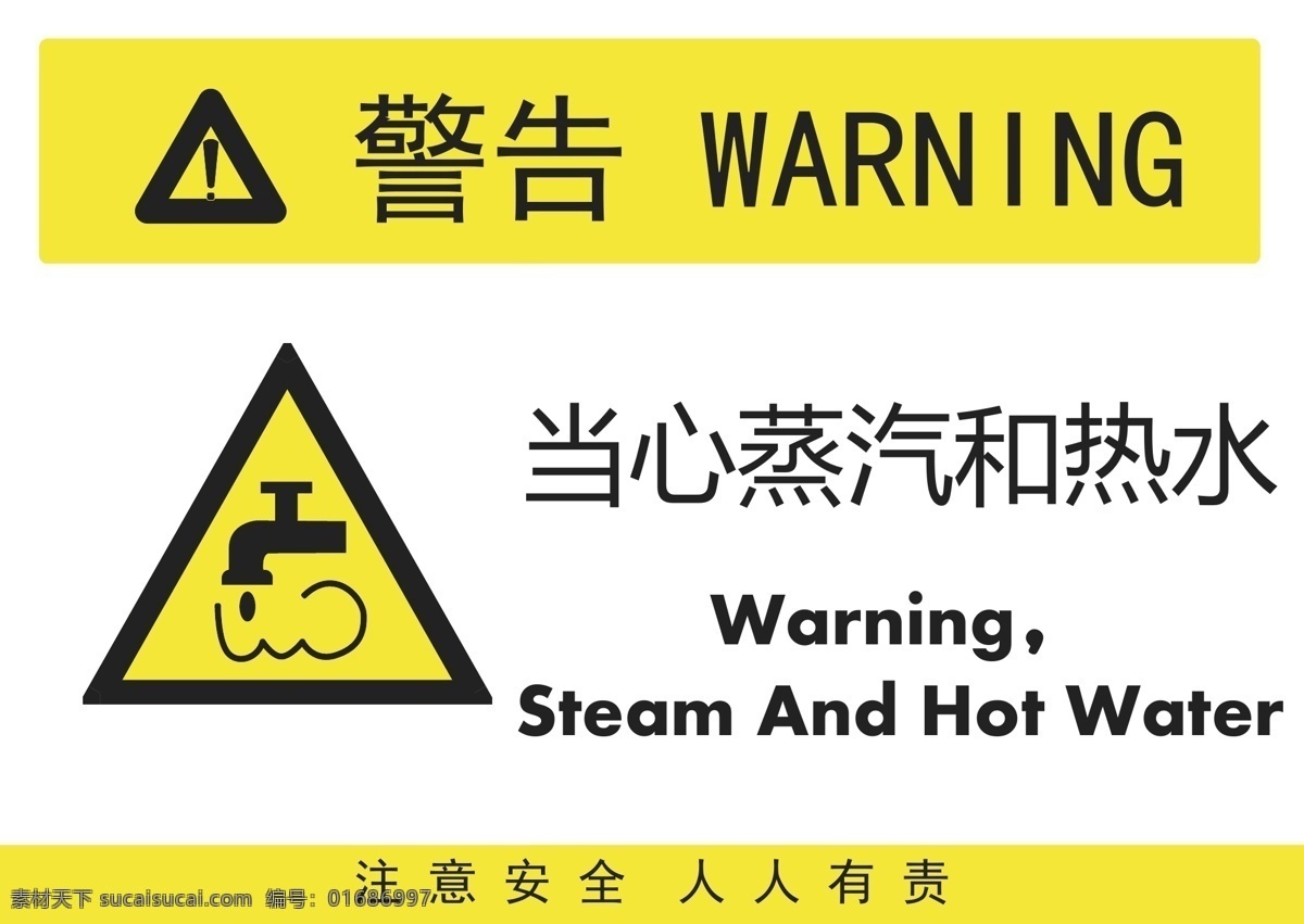 蒸汽和热水 当心 蒸汽 热水 警告 安全警告 矢量 警告牌 工作现场 警告标志 警告标识 安全生产 危险 危险警告 广告 标志 警告标牌 标志图标 公共标识标志
