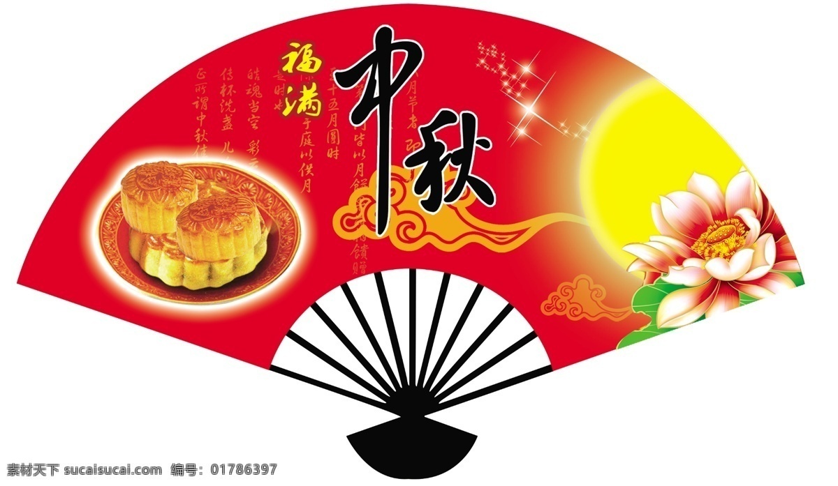 中秋 扇形 吊牌 广告设计模板 其他模版 祥云 源文件 月饼 月亮 中秋扇形吊牌 扇形吊牌 psd源文件