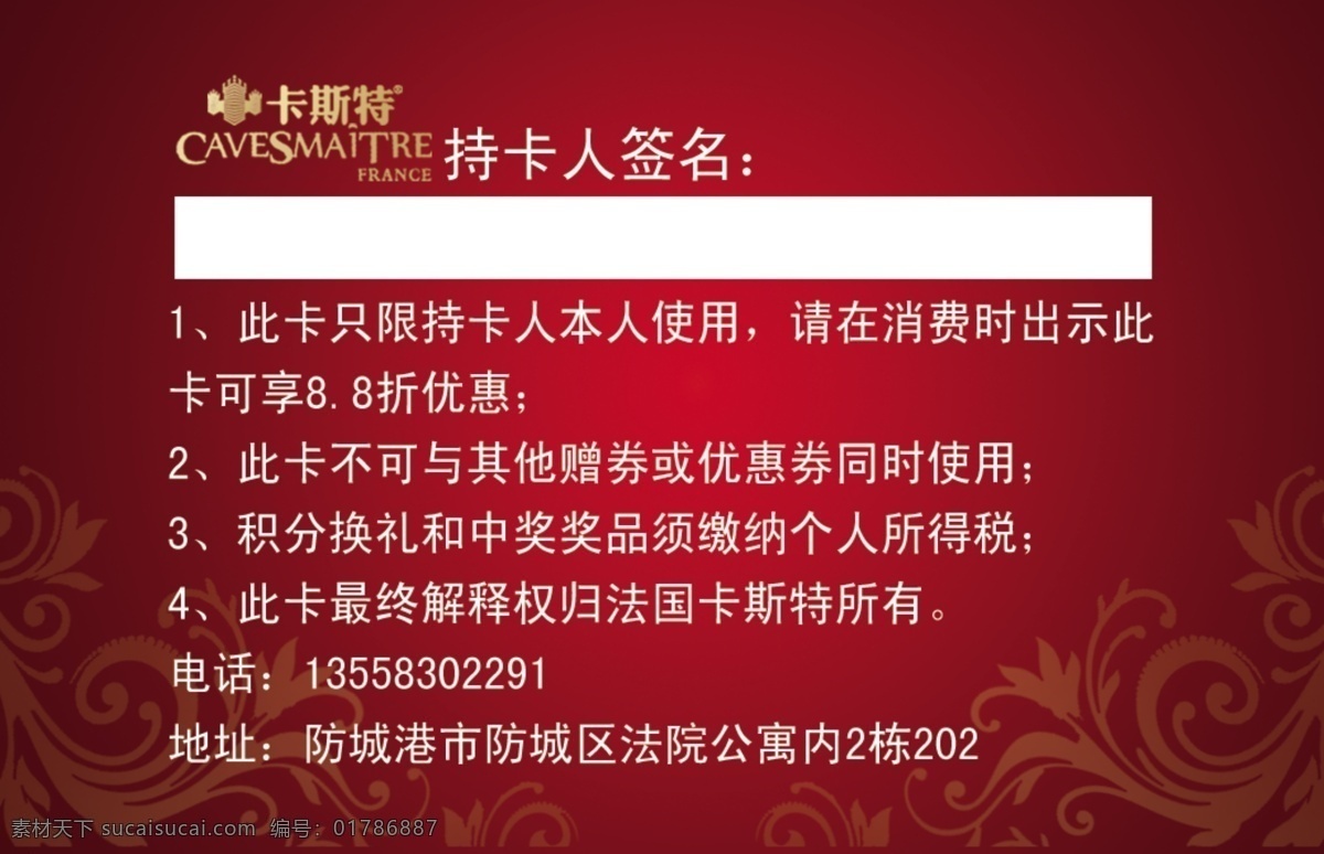logo 分层 vip贵宾卡 标志 底纹 高脚杯 红酒 红色背景 法国 卡斯特 vip 贵宾卡 美女 仰望 酒杯 品酒 星光 花纹 金色 签名 持卡人 名片 源文件 名片卡 其他名片
