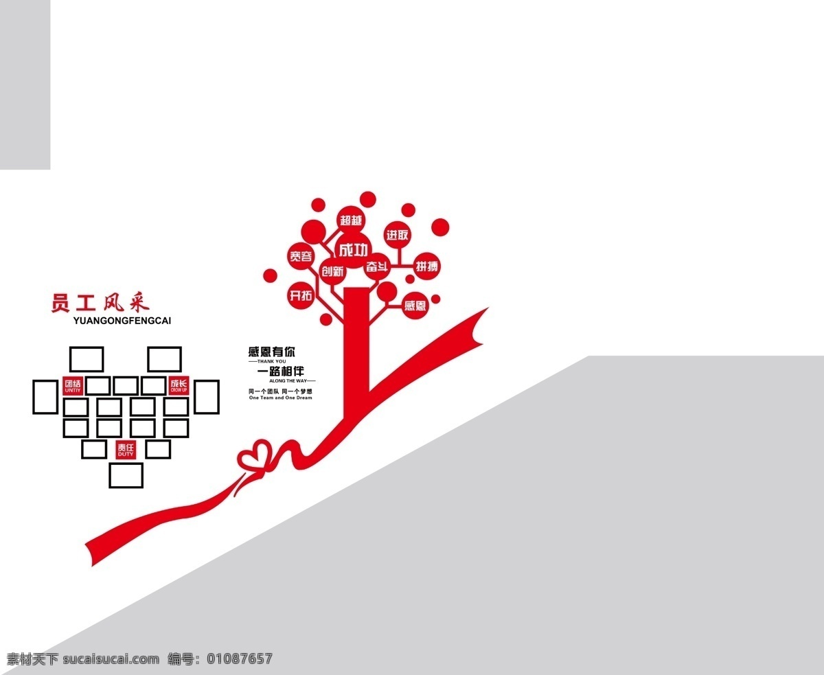 员工风采 照片墙 形象树 感恩有你 一路相伴 红色 黑色 相框 雕刻 分层