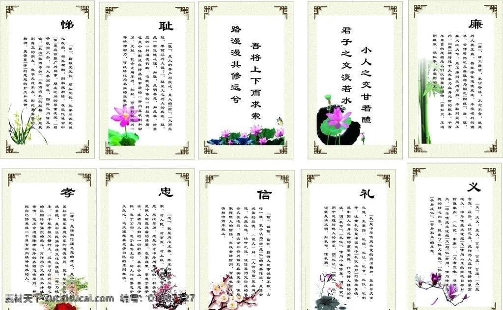 道德标语 道德讲堂 企业文化标语 中国风背景 清廉背景 传统文化 文化艺术 矢量