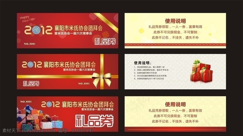 礼品卷 兑换卷 底纹 中国风元素 蝴蝶结 新年礼品卷 红色元素 名片卡片 矢量