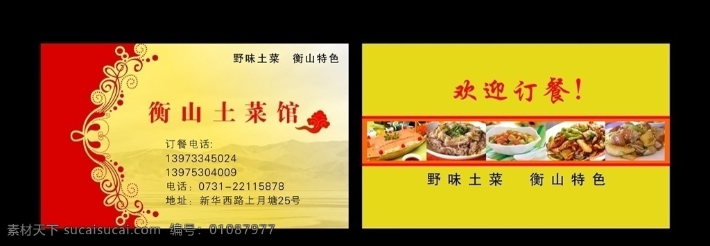 花纹名片 金属名片 饭店名片 餐饮名片 名片素材 名片模版