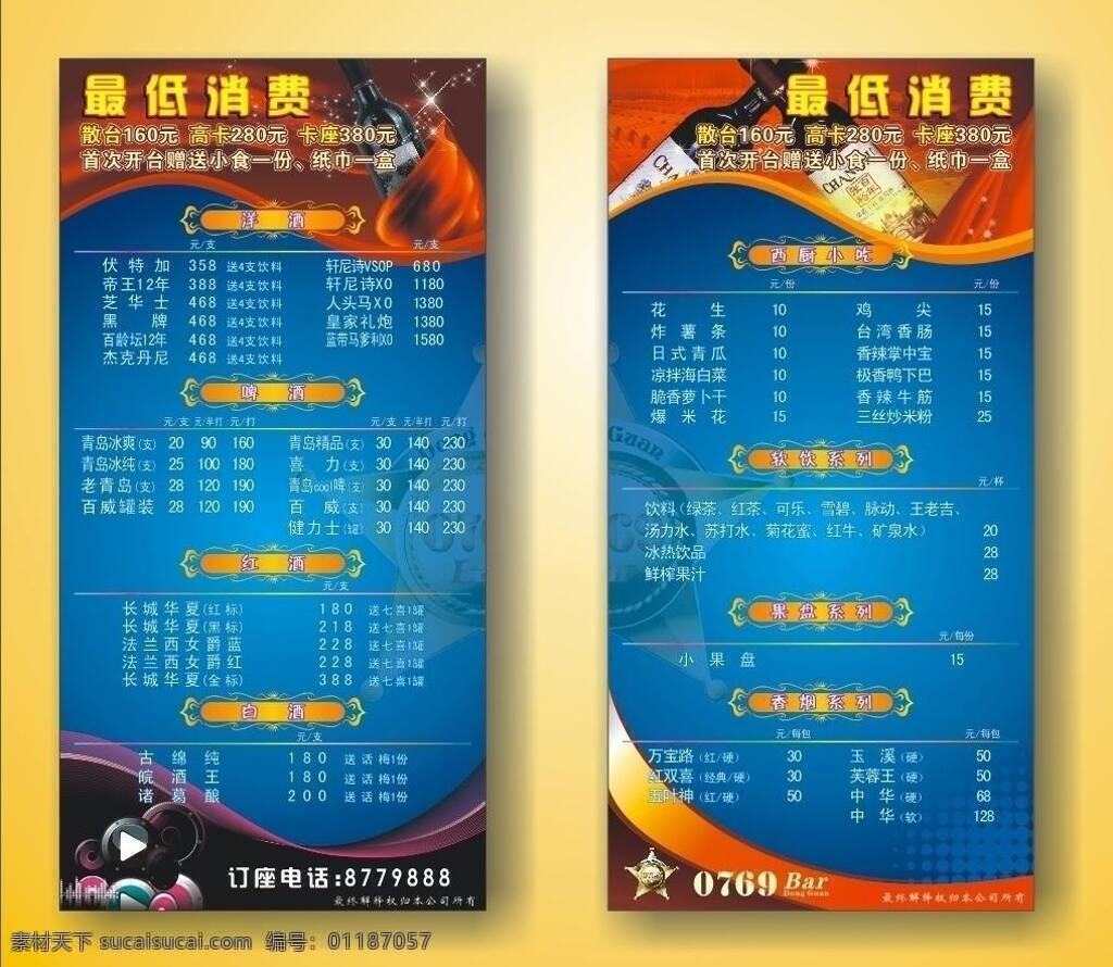 ktv 菜单 菜单菜谱 红绸 红酒 酒吧 酒水牌 夜场 酒水 牌 张裕白兰地 蓝色 音乐 订座电话 最低消费 矢量图库 cdr8 矢量 psd源文件