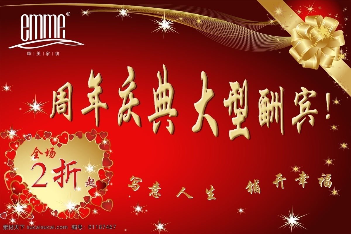 分层 动感 蝴蝶 花卉 活动吊旗 时尚 喜庆 颐 美 家纺 周年庆 活动 吊 旗 颐美家纺 新品上市 源文件 海报 吊旗设计