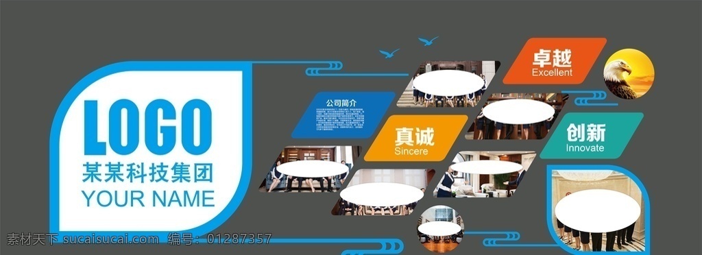 文华墙 霸气办公室 创意 大气单位 公司简洁 科技历史 飘带
