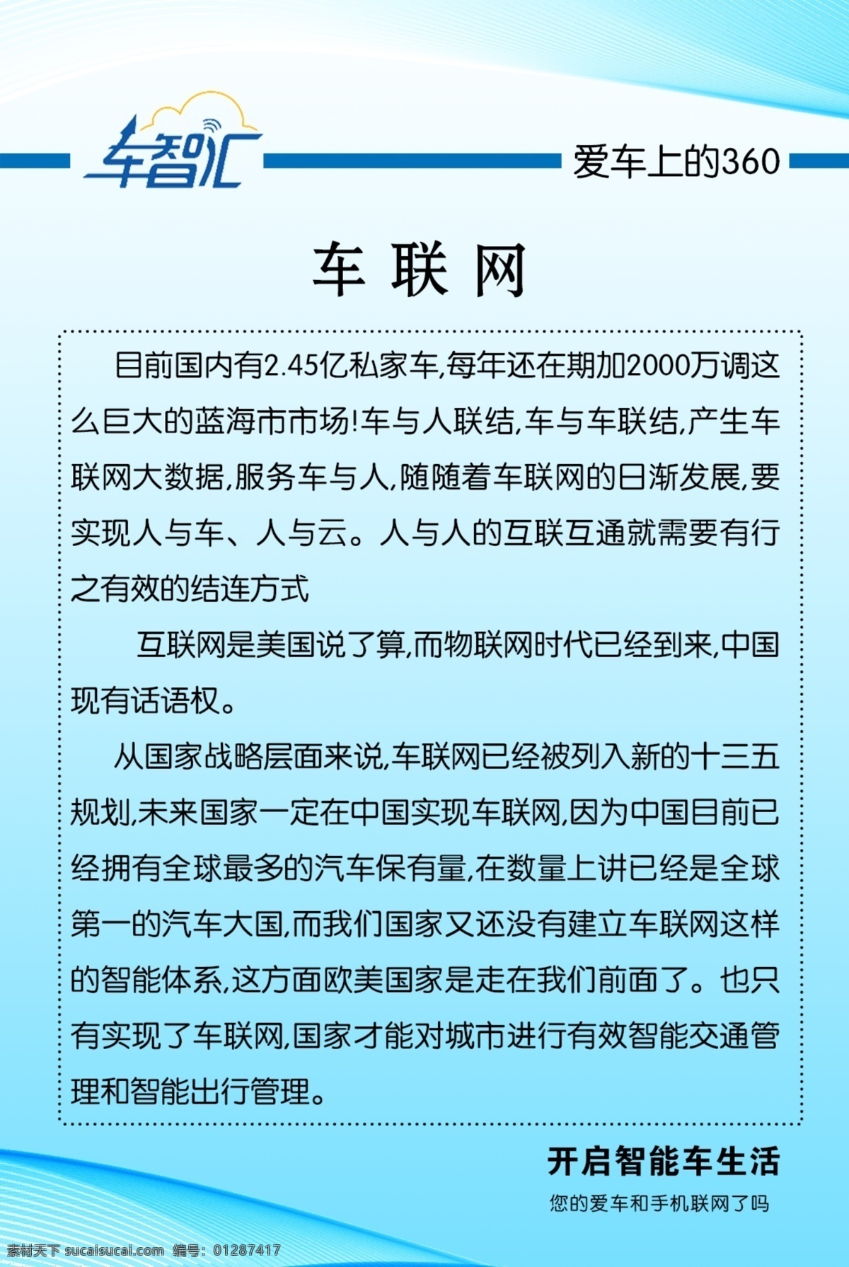 车智汇车联网 车智汇 车辆体检 防盗 驾驶评测 酒后代驾 海报 分层