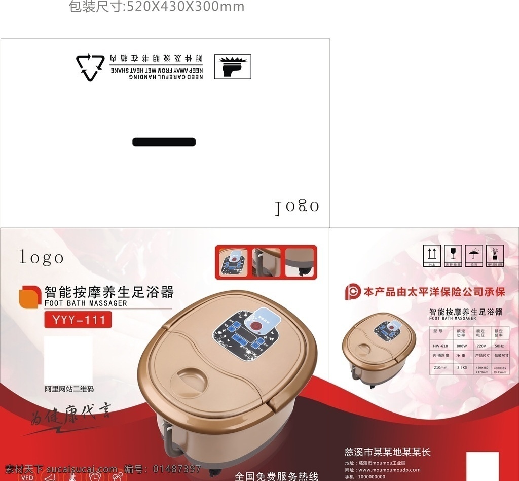 足浴盆 足浴盆设计 足浴盆外包装 包装设计 外包装