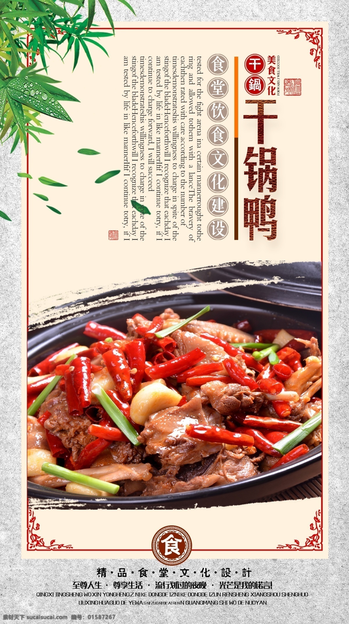 干锅鸭 美食 食堂饮食 饮食文化 饭店 饭店宣传 饭店宣传单 干锅 火锅店 美食诱惑 美食宣传 外卖美食 美食美味 美味 快餐 吃货 餐饮促销海报 免费试吃海报