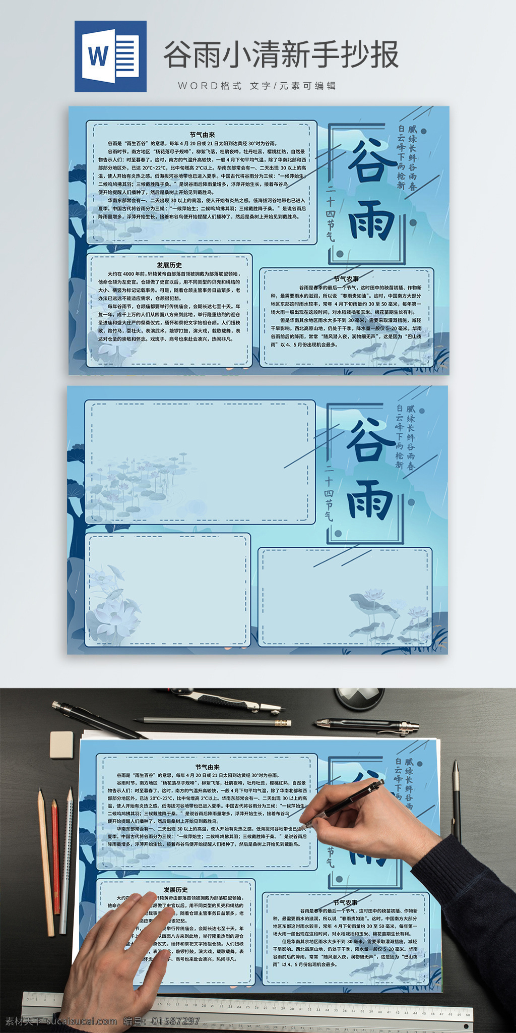谷雨 小 清新 word 手 抄报 小清新 蓝色 插画