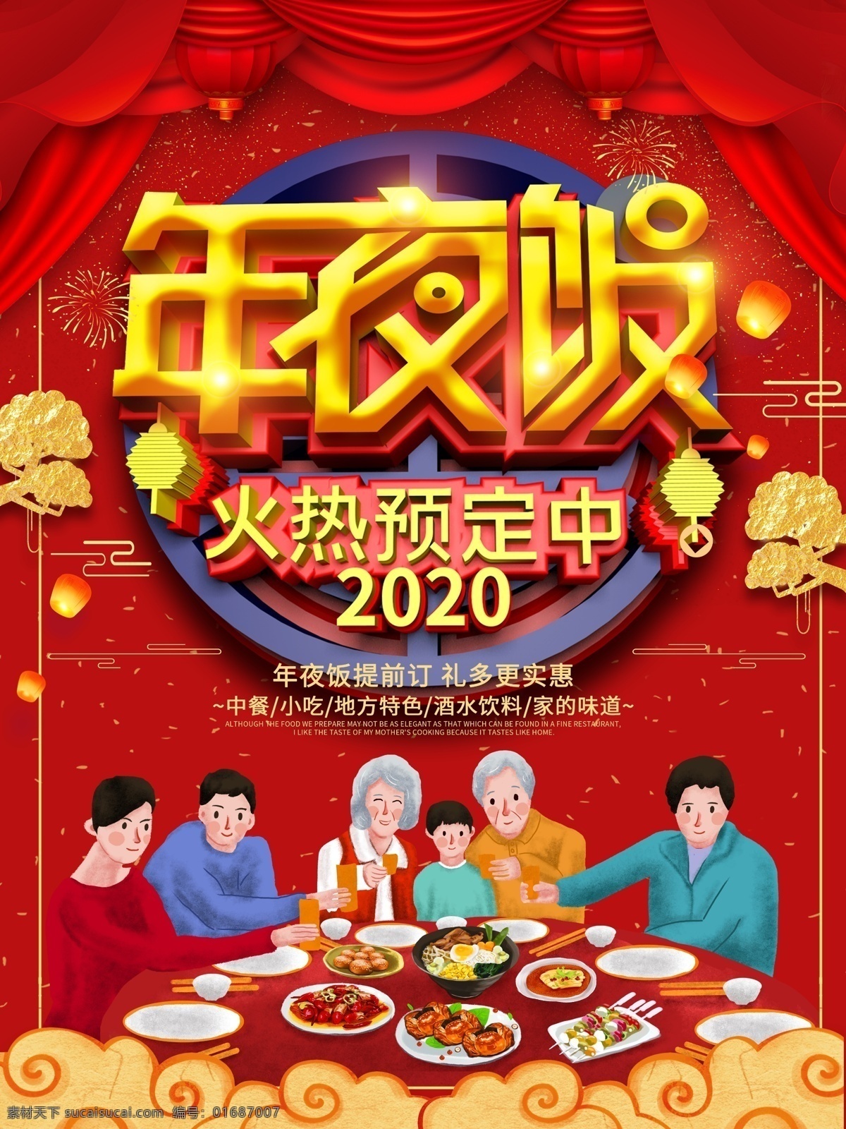 家的味道 新年年夜饭 年夜饭预订 年夜饭广告 年夜饭聚餐 年夜饭背景 年夜饭布置 年夜饭门头 年夜饭海报 年夜饭促销 年夜饭菜单 年夜饭展板 年夜饭快乐 年夜饭预定 年夜饭展架 新年年终 除夕年夜饭 预订年夜饭 一家团圆 年货海报 年味食足