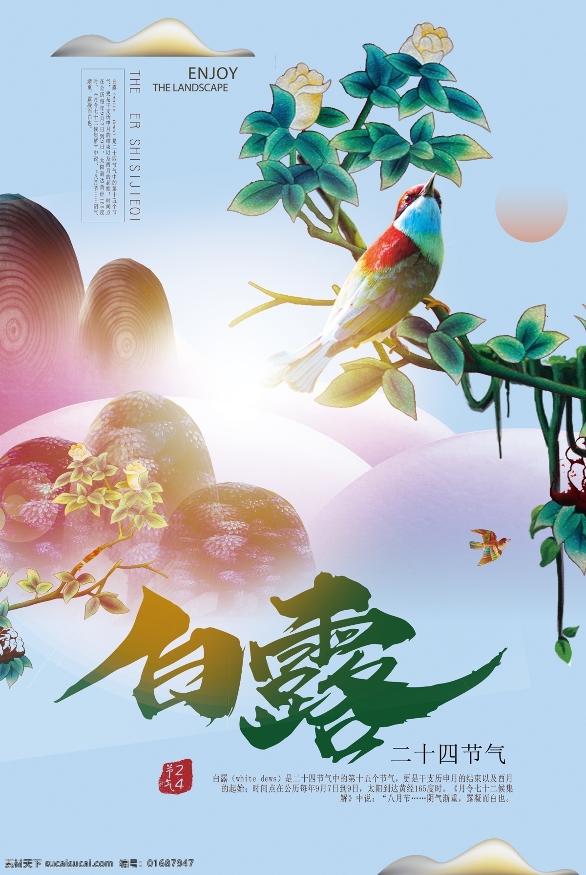 中国 二十四节气 白露 海报 意境 雨水 清明 唯美 海报模版 节气 节气海报 白露海报 立秋 秋分 中国传统节日 白鹭 立冬 立春 惊蛰 春分 谷雨 立夏 夏至 小暑 芒种 大暑 psd中国