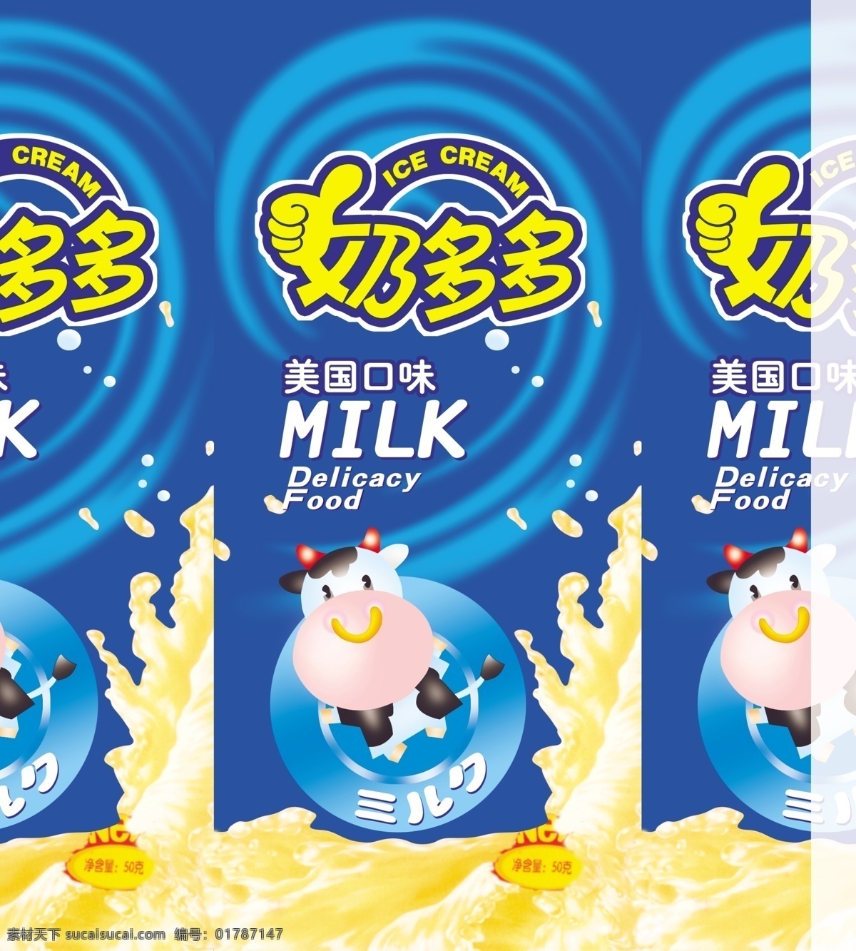 包装设计 广告设计模板 雪糕包装 源文件 奶油 雪糕 模板下载 奶油雪糕 奶多多 psd源文件